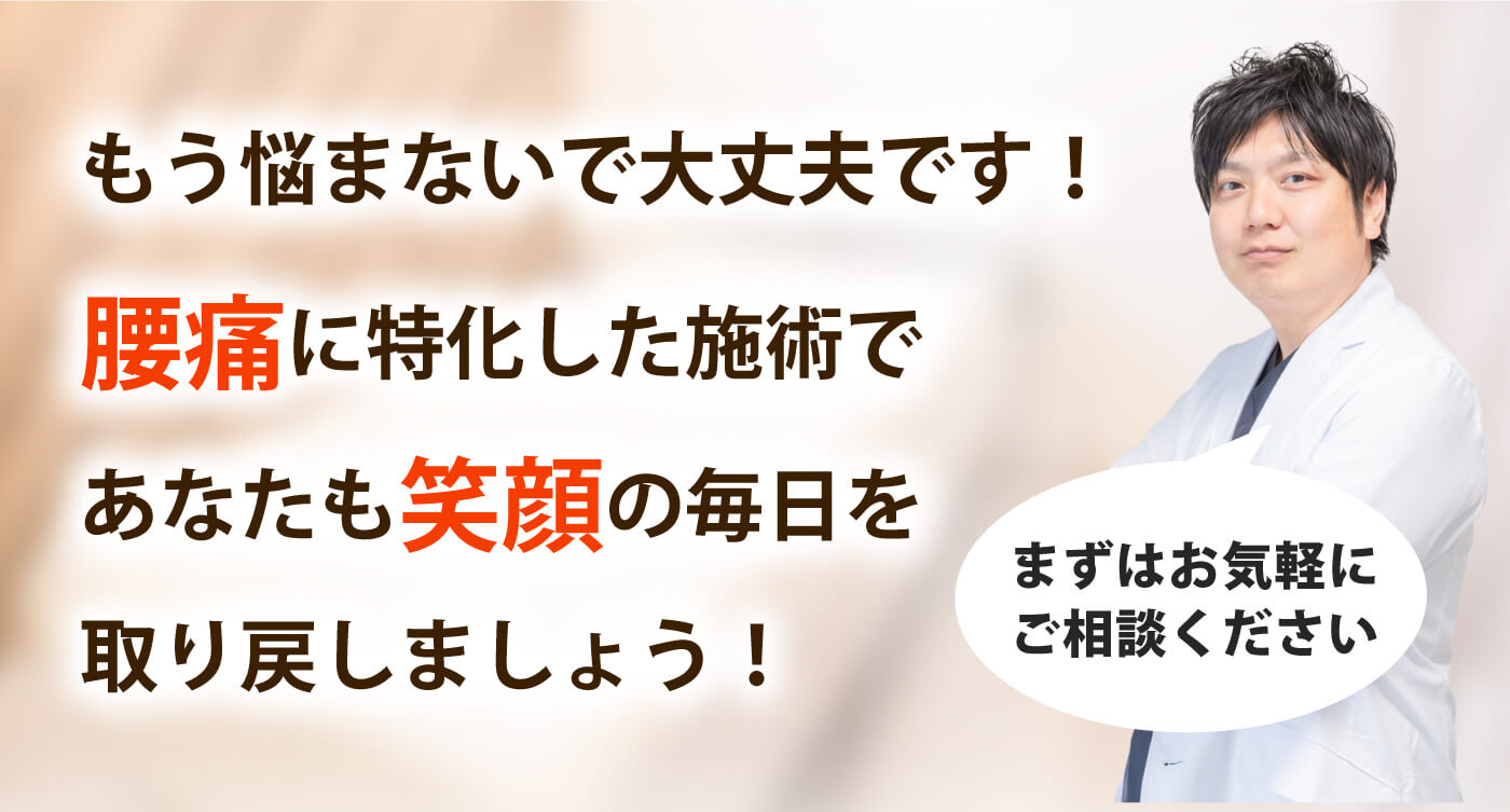 たいよう整体院で腰痛を根本改善しませんか？